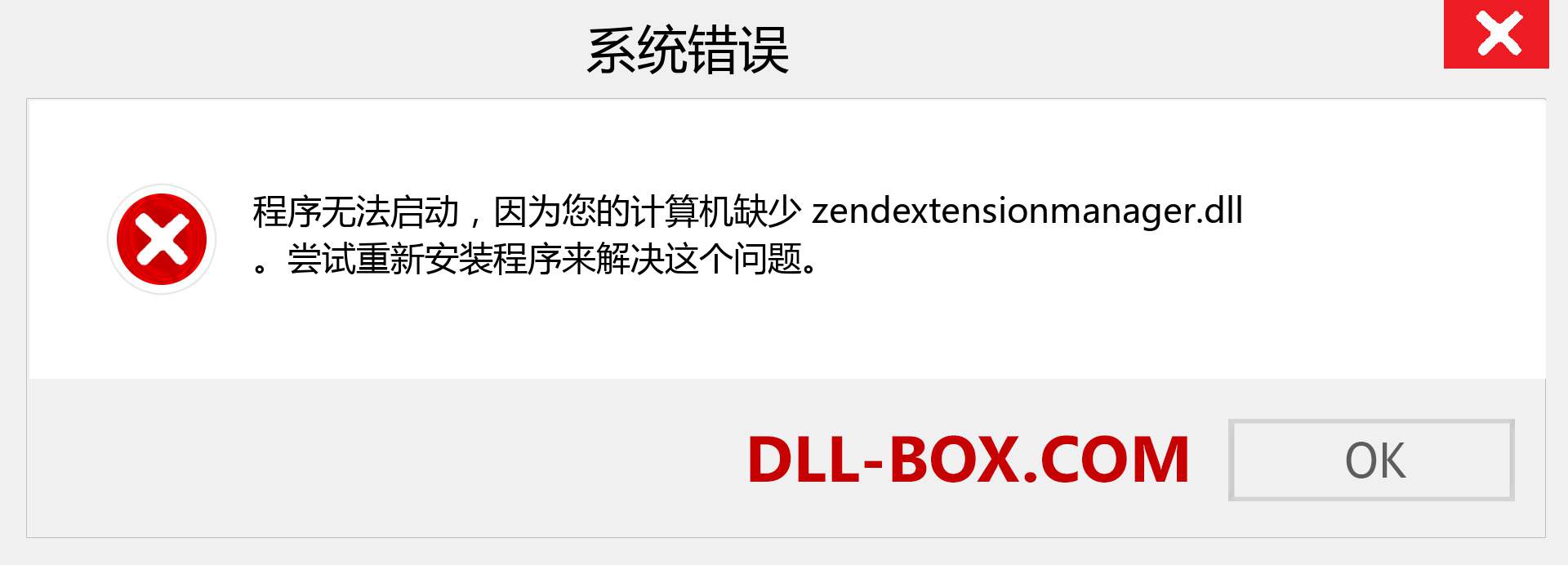 zendextensionmanager.dll 文件丢失？。 适用于 Windows 7、8、10 的下载 - 修复 Windows、照片、图像上的 zendextensionmanager dll 丢失错误